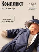Комплект зимний на выписку (УМКА синий) Комплект зимний на выписку (УМКА синий)